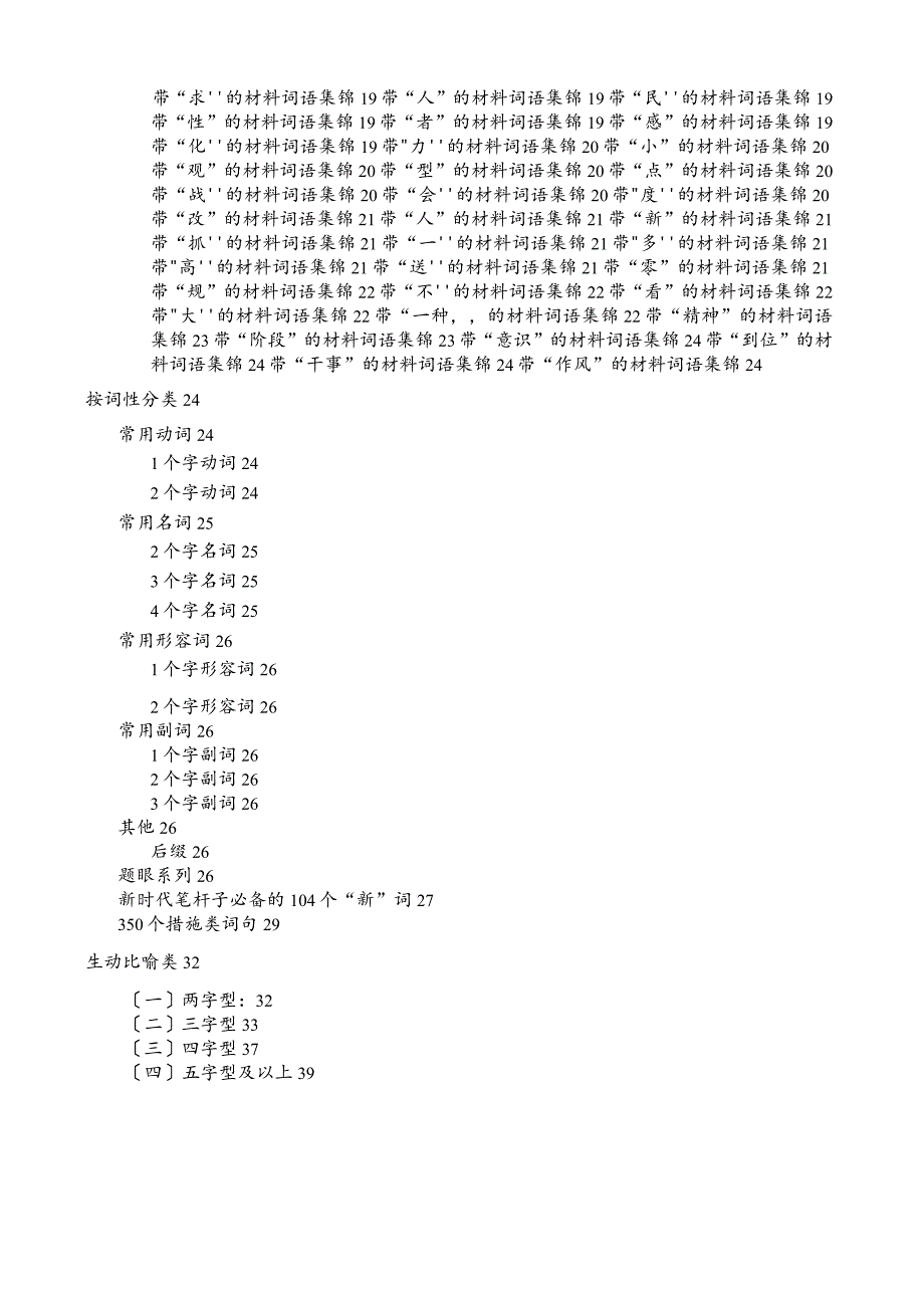 党建公文写作专用词典素材(25万字).docx_第3页