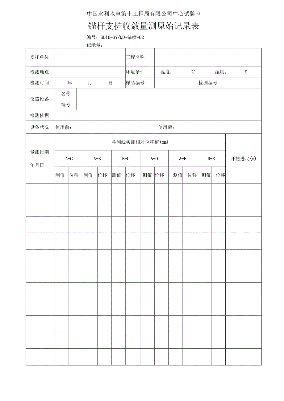 锚杆原始记录表2015.7.docx_第2页