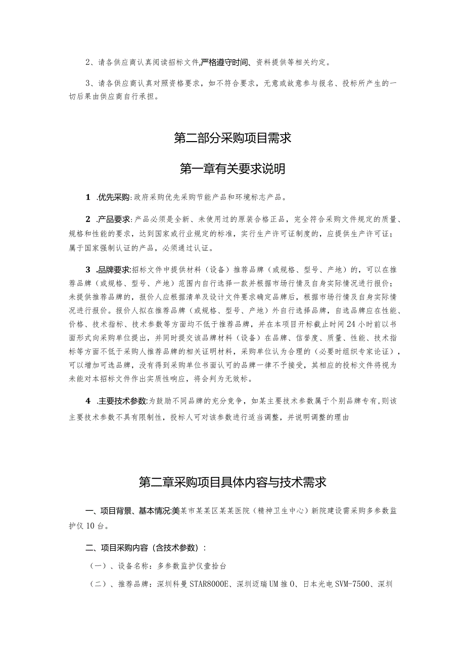 监护仪项目询价采购文件.docx_第3页