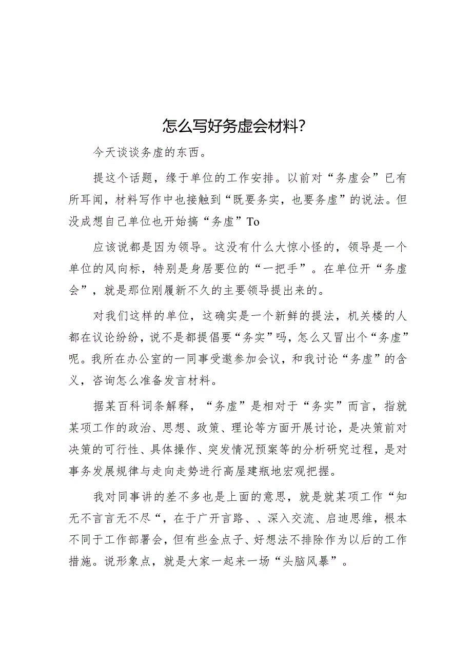 怎么写好务虚会材料？&区委组织部2023年度工作总结.docx_第1页