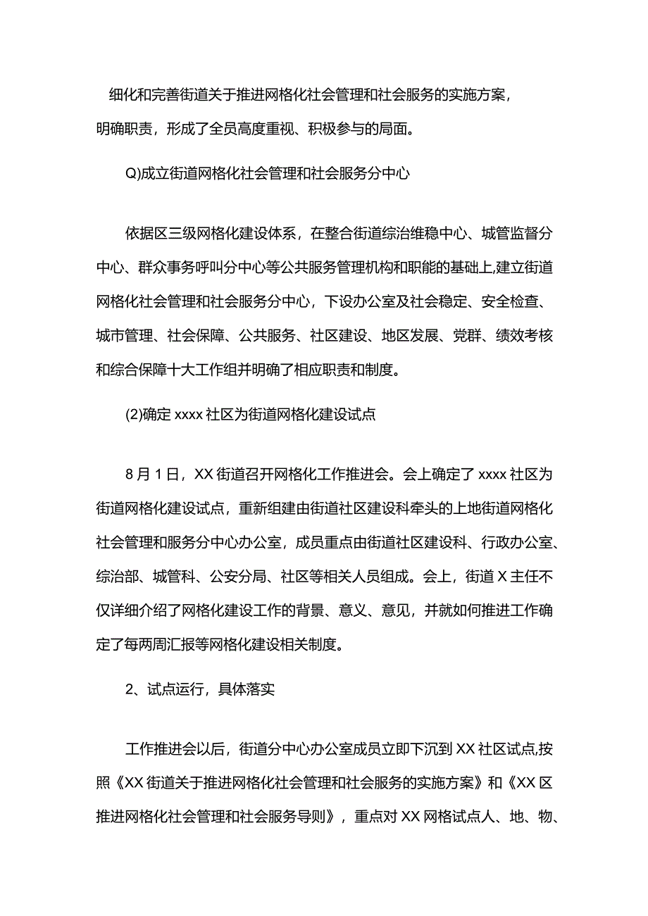 村网格化服务管理工作总结6篇.docx_第2页