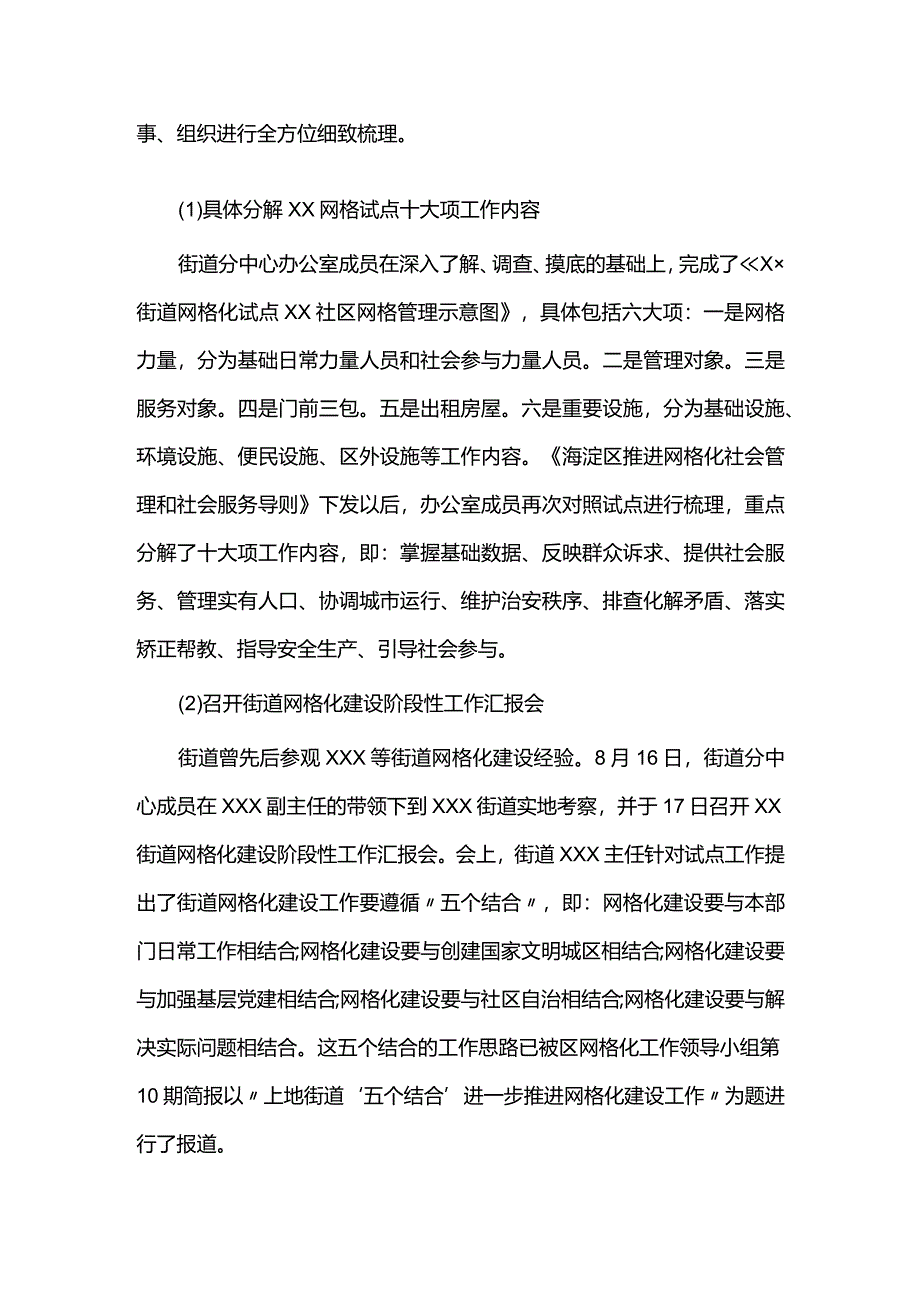 村网格化服务管理工作总结6篇.docx_第3页