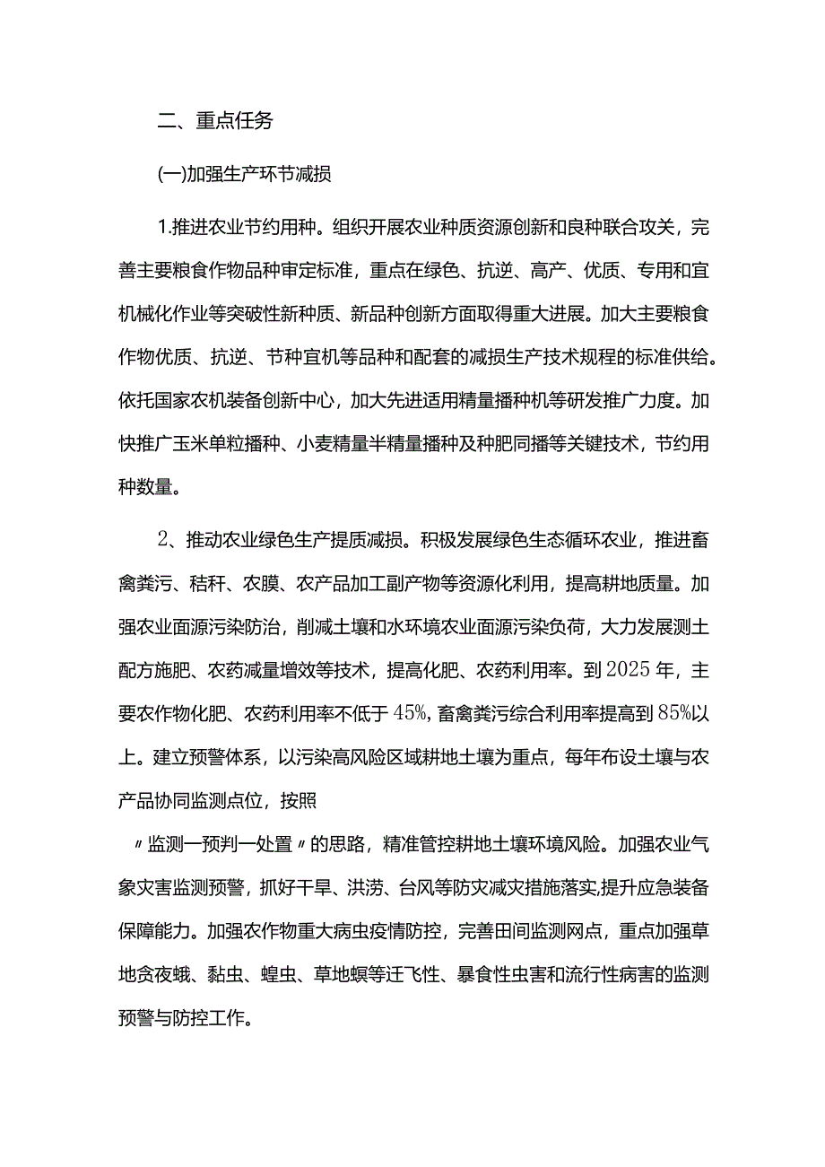 弘扬美德粮食节约行动方案.docx_第2页