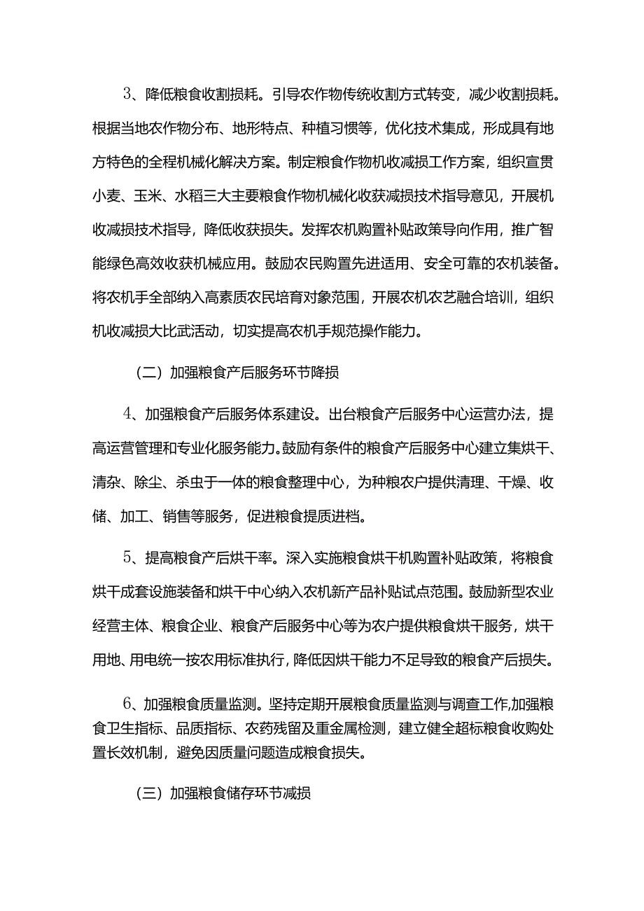 弘扬美德粮食节约行动方案.docx_第3页