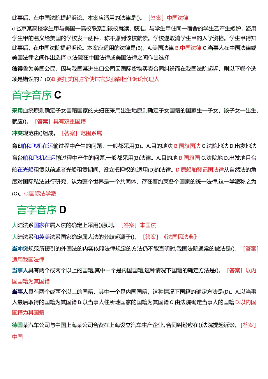 [2024版]国开电大法学本科《国际私法》期末考试单项选择题题库.docx_第3页