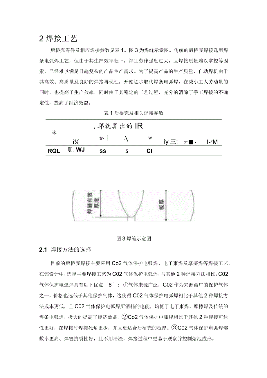 后桥壳焊接自动化生产线的设计.docx_第3页