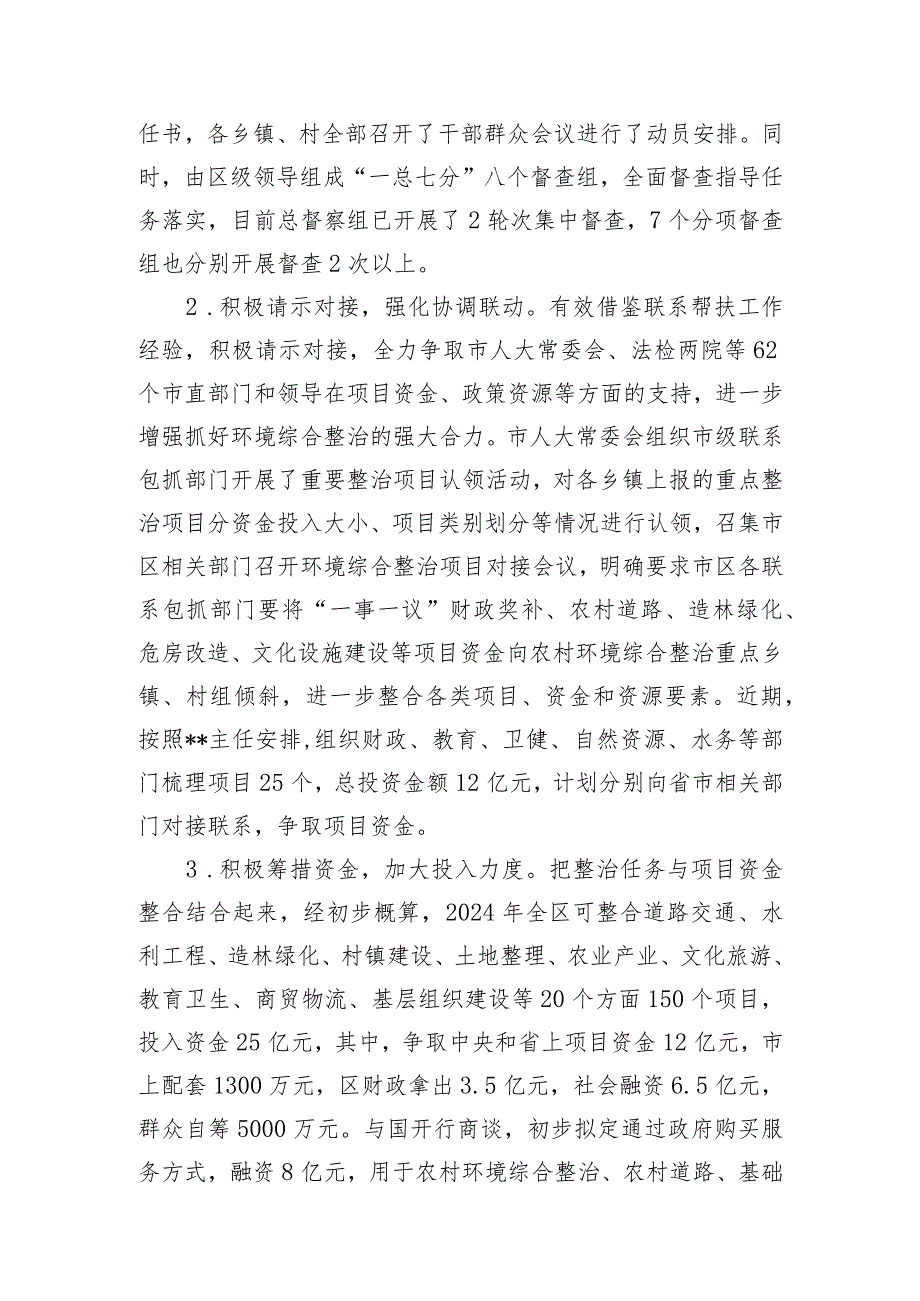 某某区农村环境综合整治突破行动工作汇报.docx_第2页