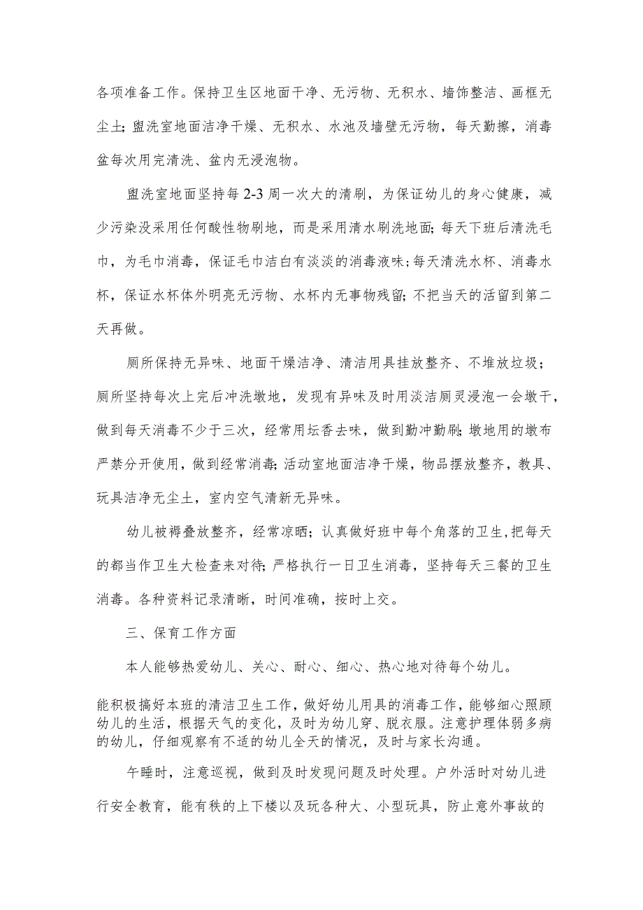 关于幼儿园保育组长的工作总结（14篇）.docx_第3页