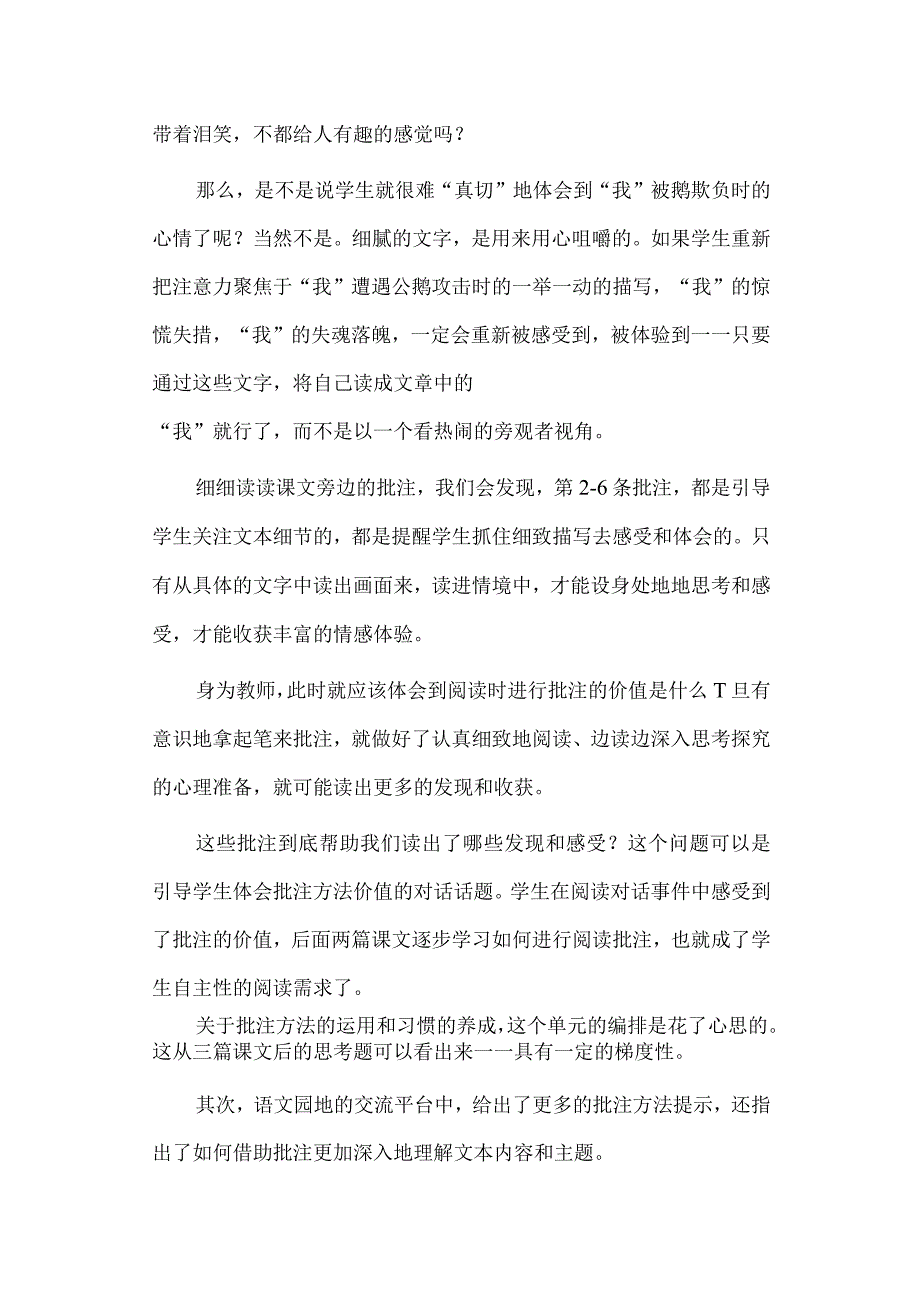 基于大单元学习任务的《牛和鹅》解读与设计.docx_第2页