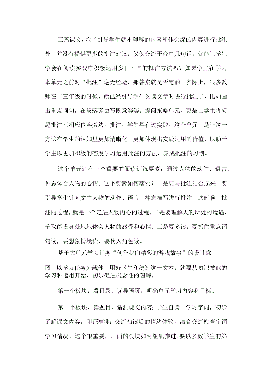 基于大单元学习任务的《牛和鹅》解读与设计.docx_第3页