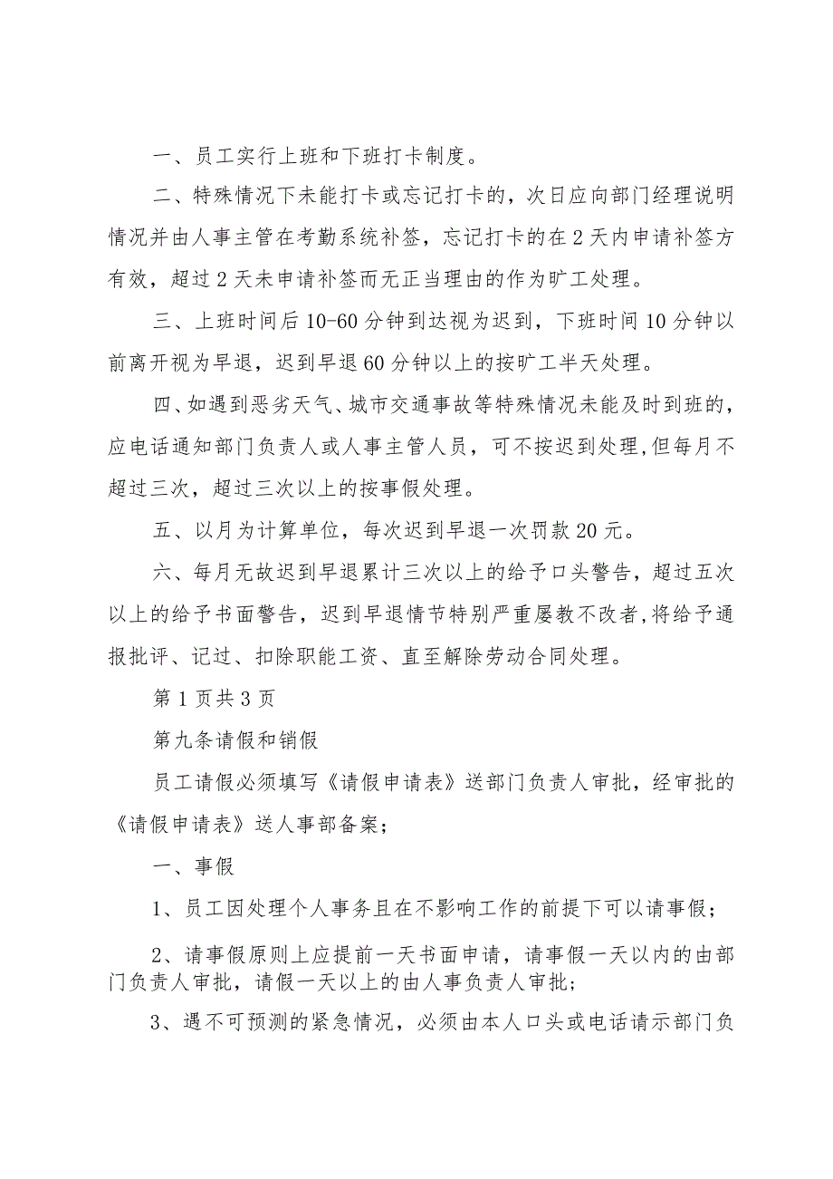 考勤制度实施细则范本.docx_第2页