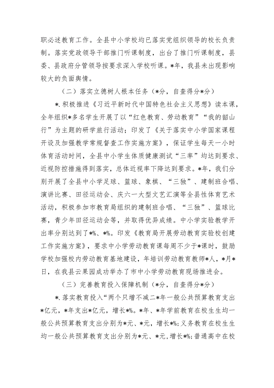 履行教育职责自评总结.docx_第2页