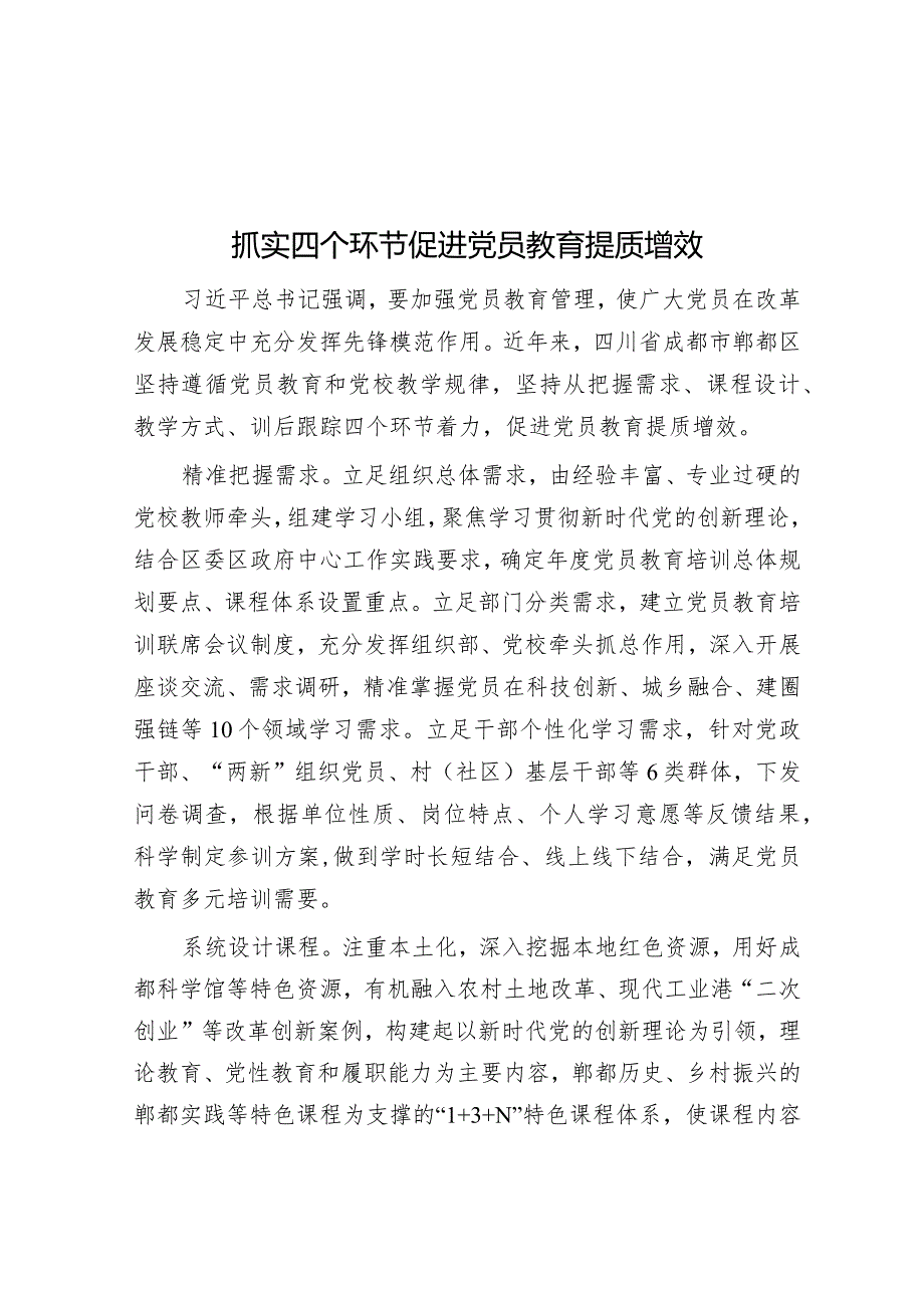 抓实四个环节促进党员教育提质增效&党工委领导班子2023年主题教育专题民主生活会对照检查材料.docx_第1页