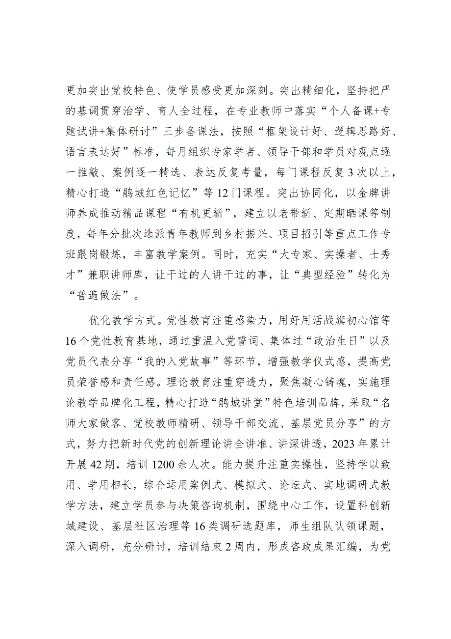 抓实四个环节促进党员教育提质增效&党工委领导班子2023年主题教育专题民主生活会对照检查材料.docx_第2页