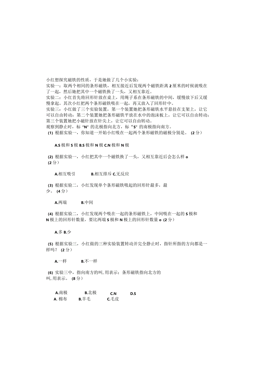 苏教版二年级科学下册期中检测卷.docx_第3页