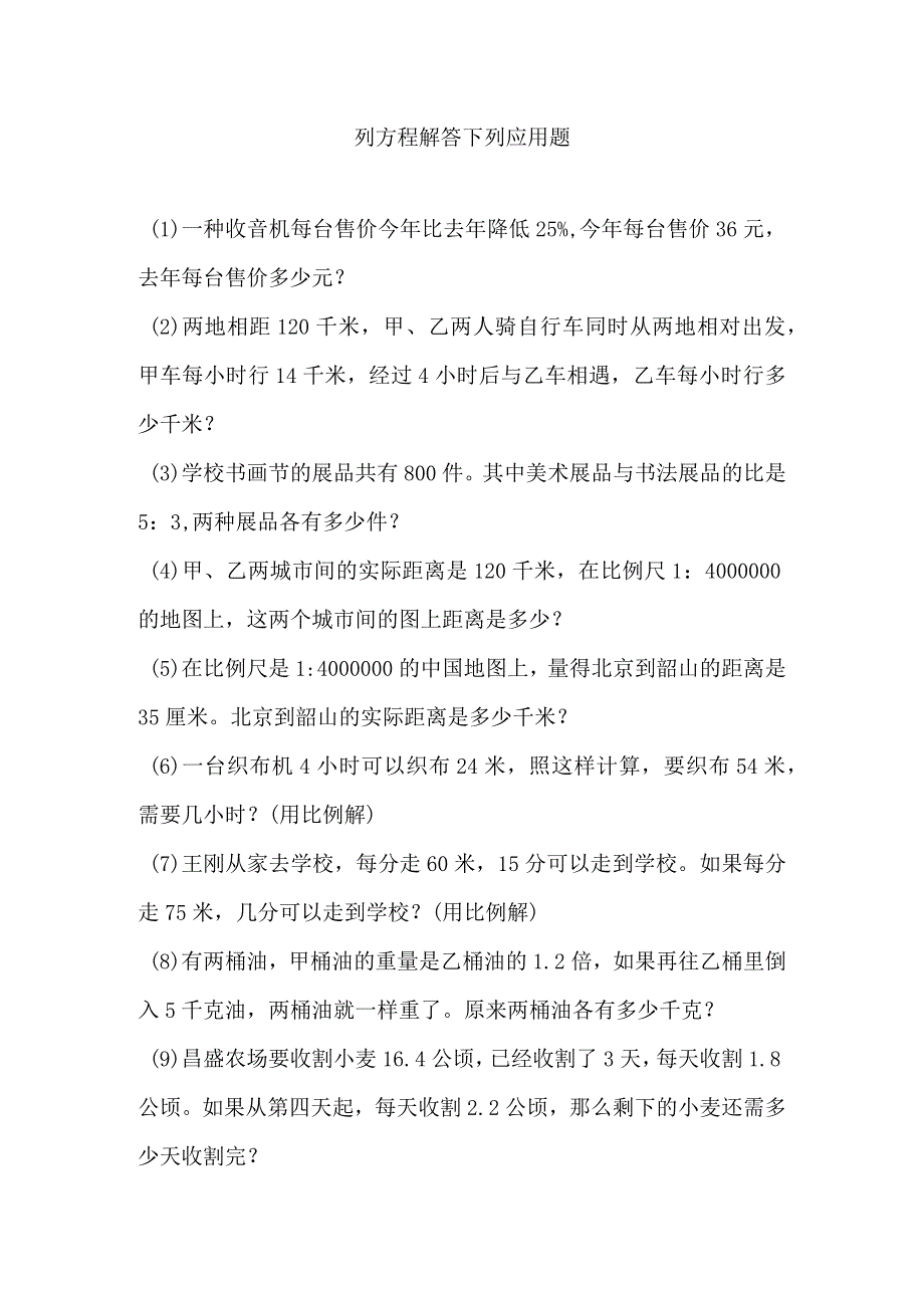 六年级解应用题.docx_第1页