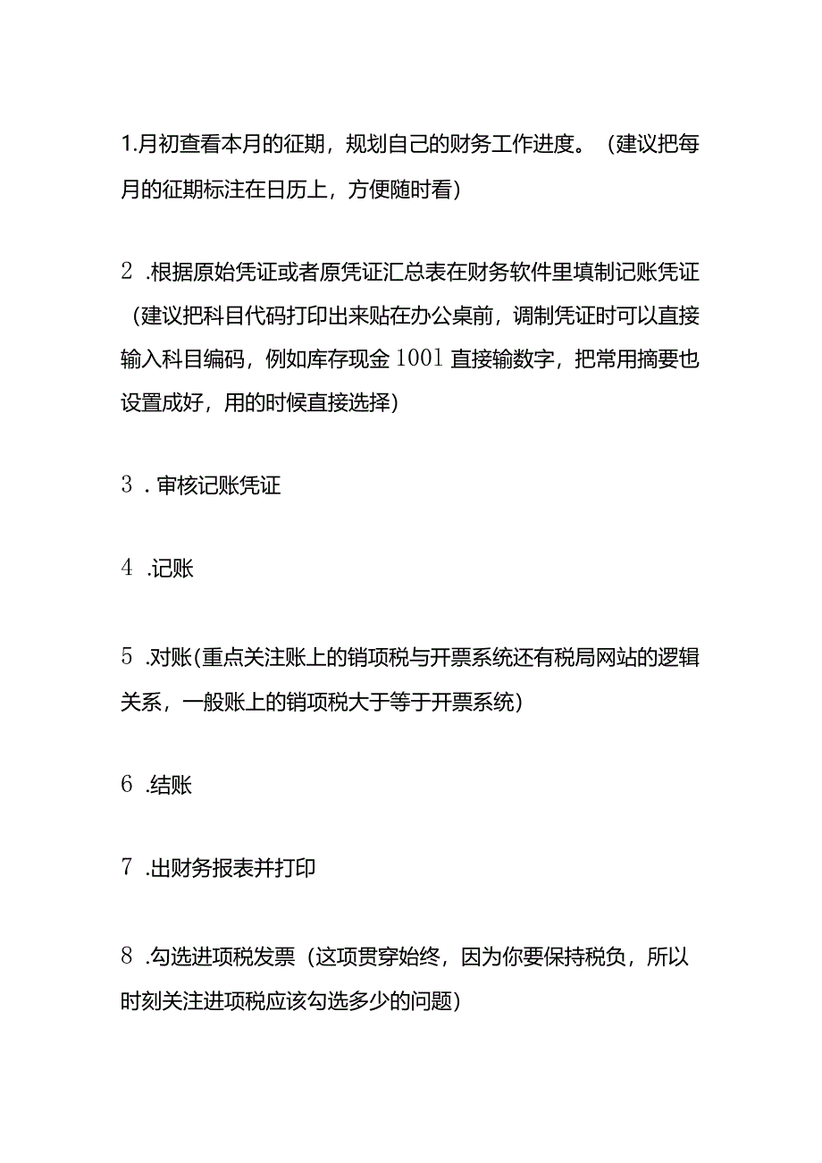 农业种植业会计做账模板及账务处理分录（一般纳税人）.docx_第2页