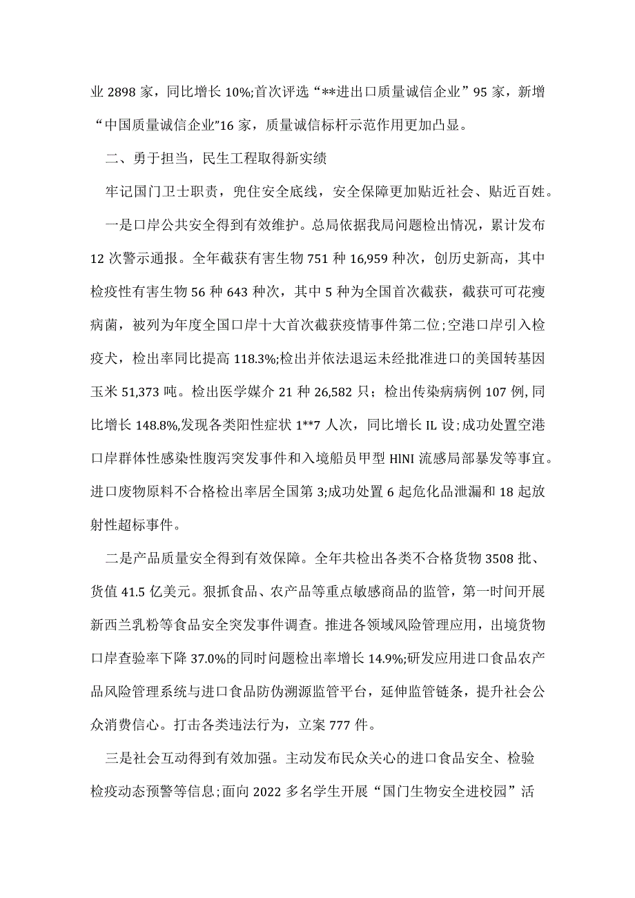 口岸单位工作总结.docx_第2页