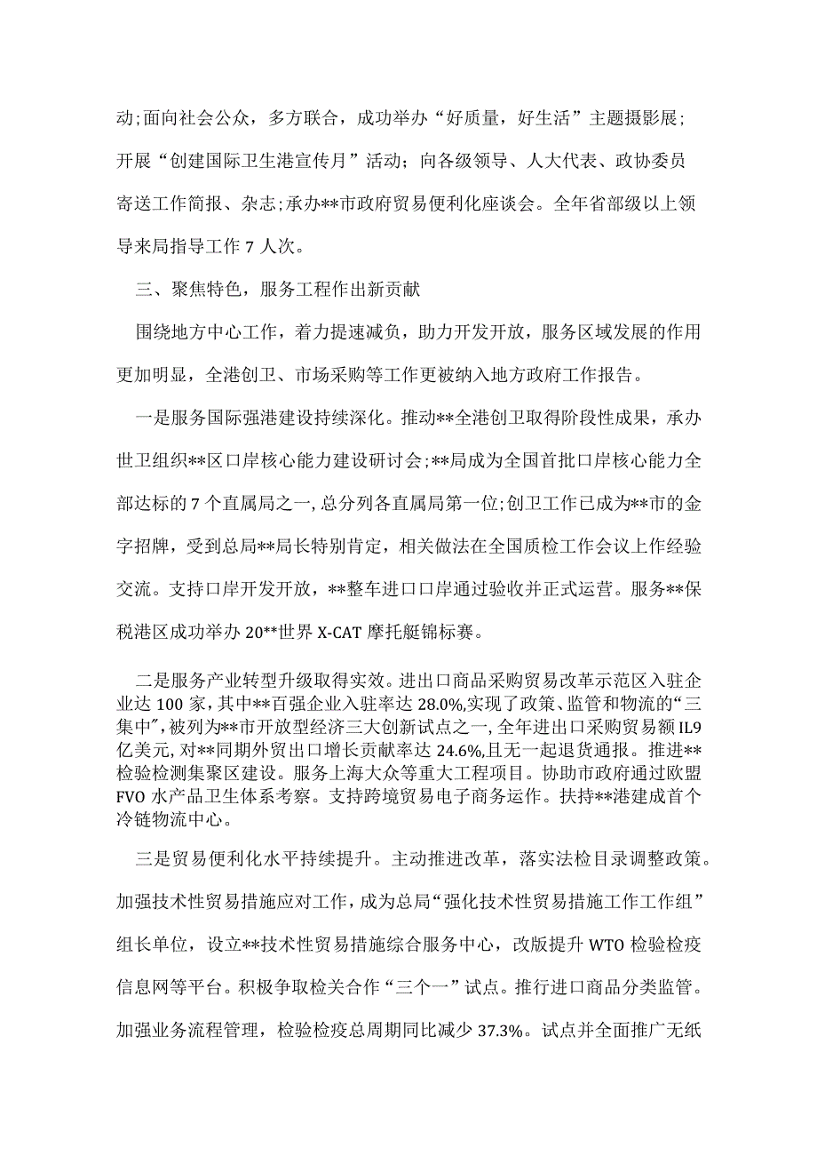 口岸单位工作总结.docx_第3页