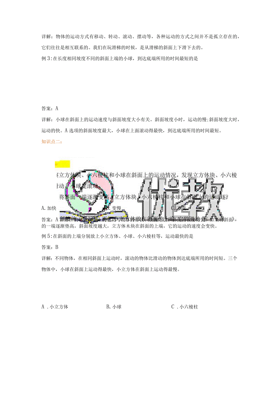 教科版小学三年级科学下册《物体在斜面上运动》自学练习题及答案.docx_第2页