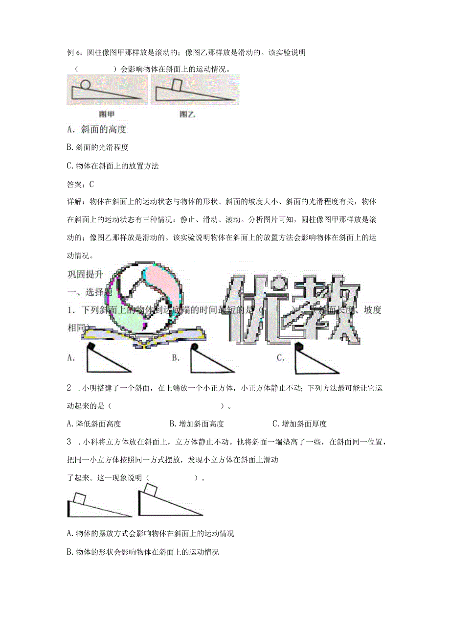 教科版小学三年级科学下册《物体在斜面上运动》自学练习题及答案.docx_第3页