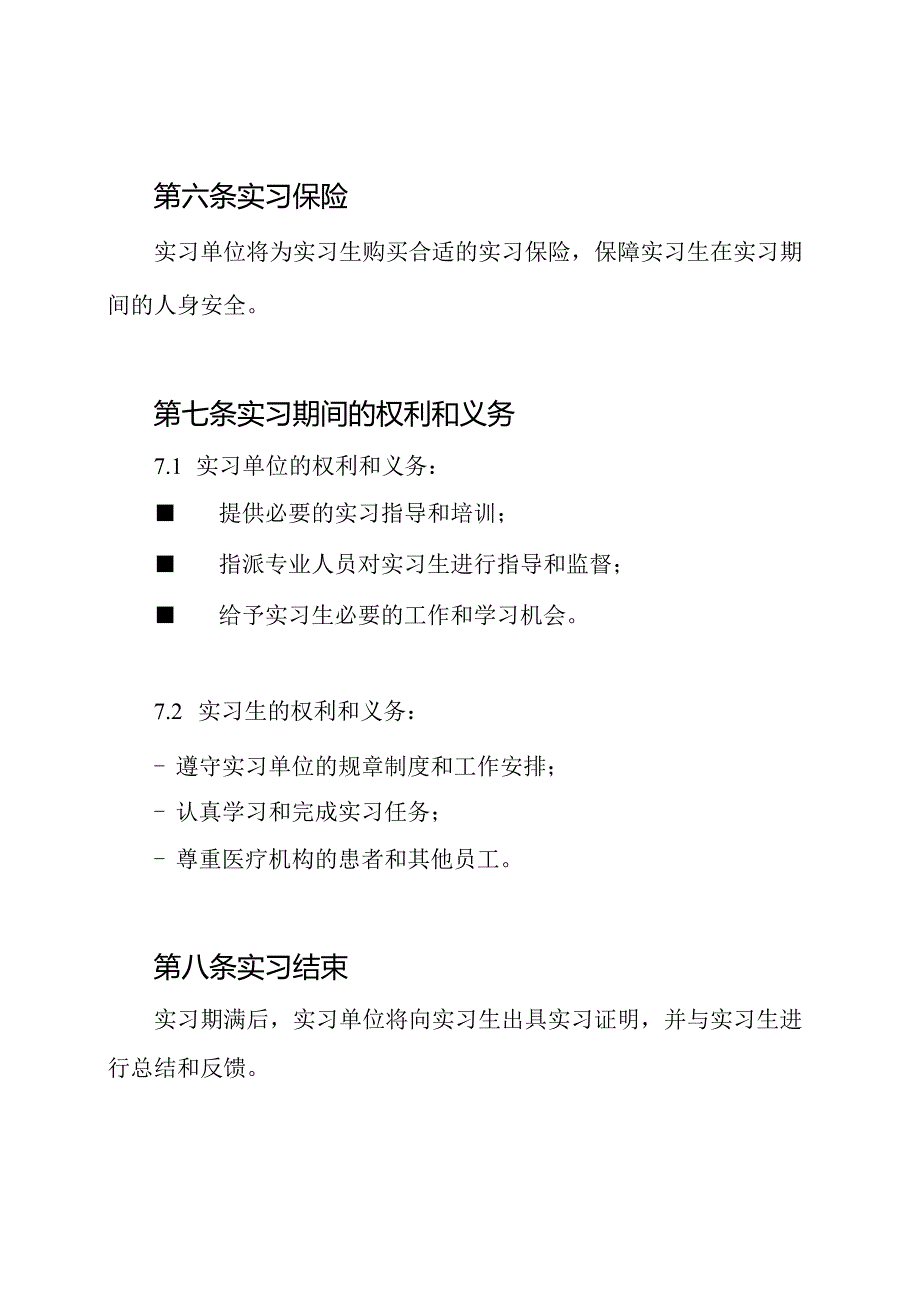 医学院校实习生的合作合同全文.docx_第2页