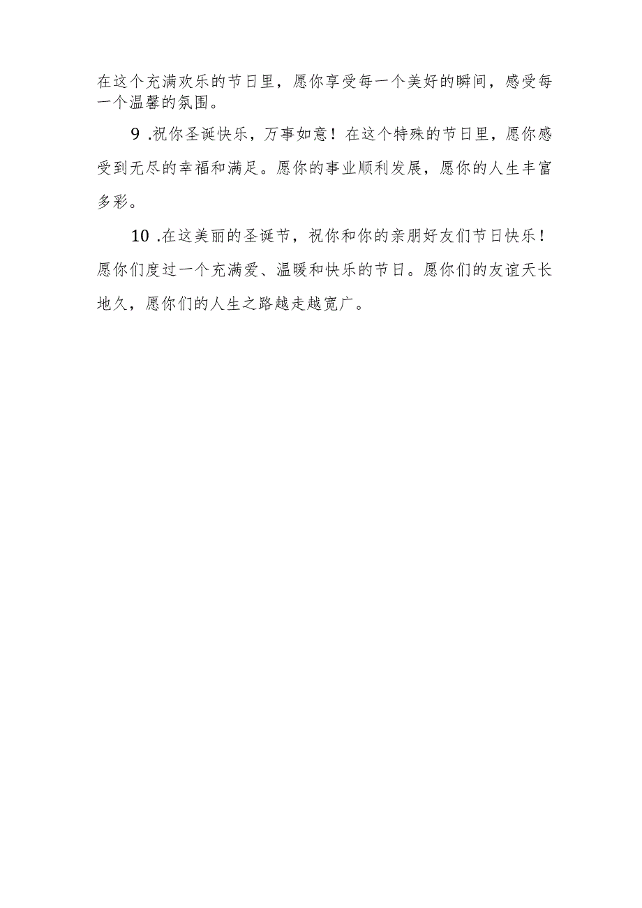 圣诞节快乐的短句.docx_第2页