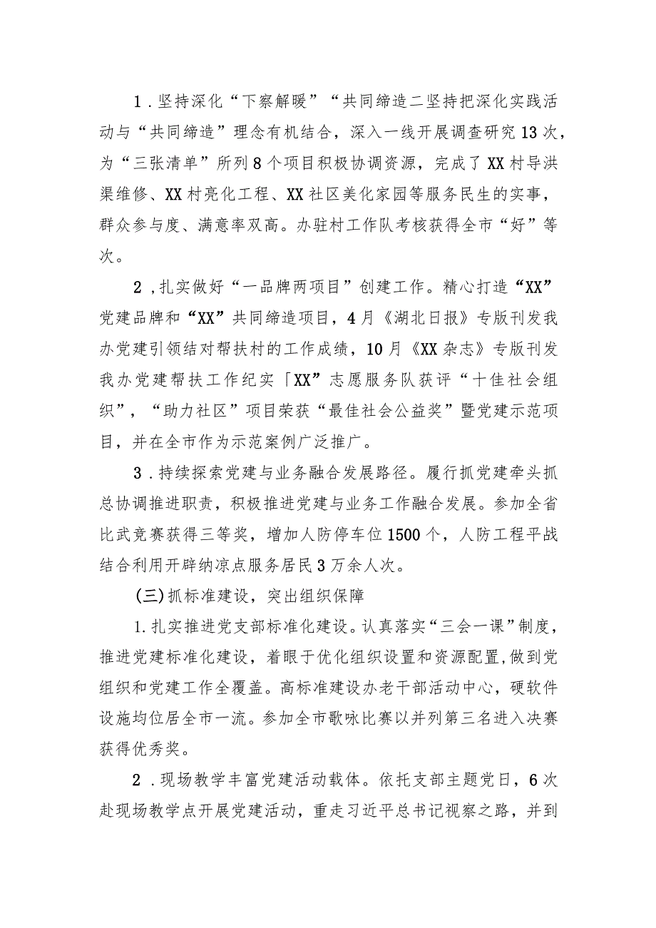 市直部门机关党总支书记2023年抓党建工作述职报告.docx_第2页