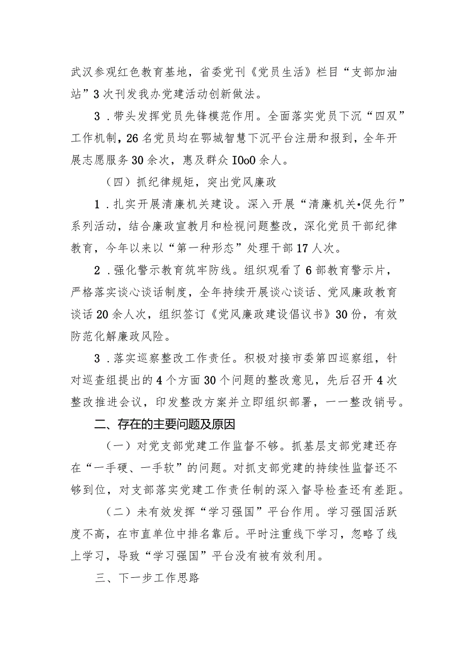 市直部门机关党总支书记2023年抓党建工作述职报告.docx_第3页