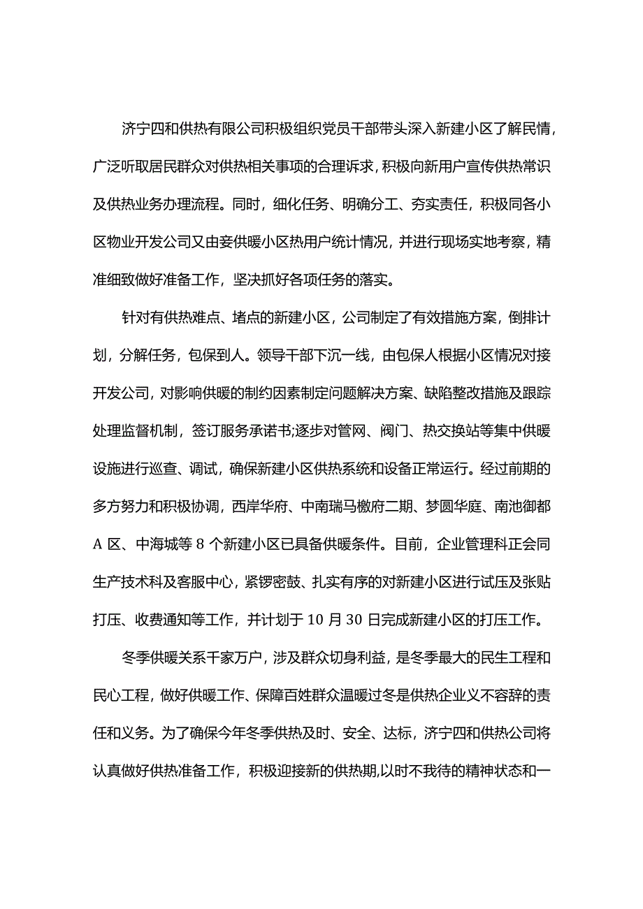 供暖工作简报(精选5篇).docx_第2页