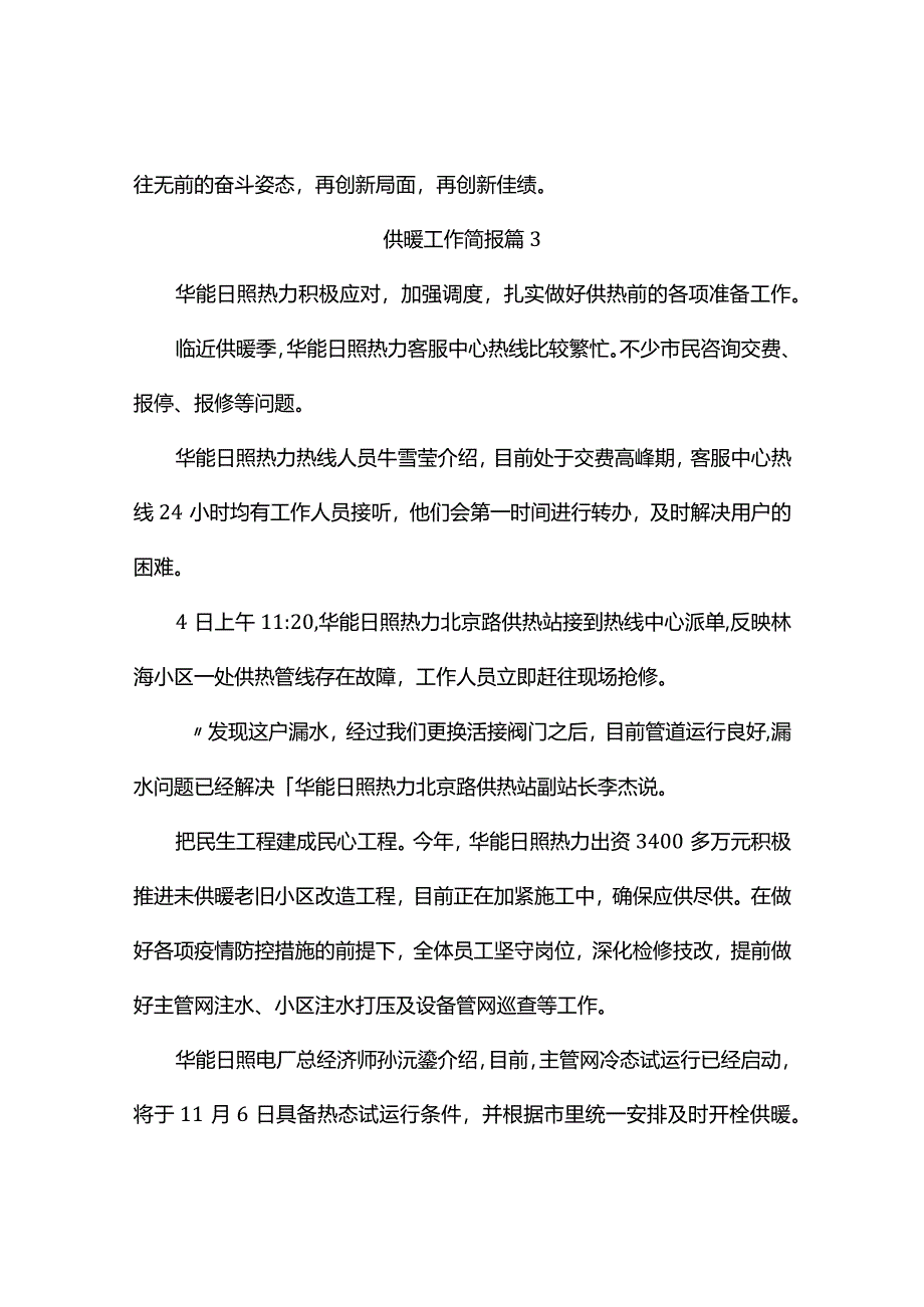 供暖工作简报(精选5篇).docx_第3页