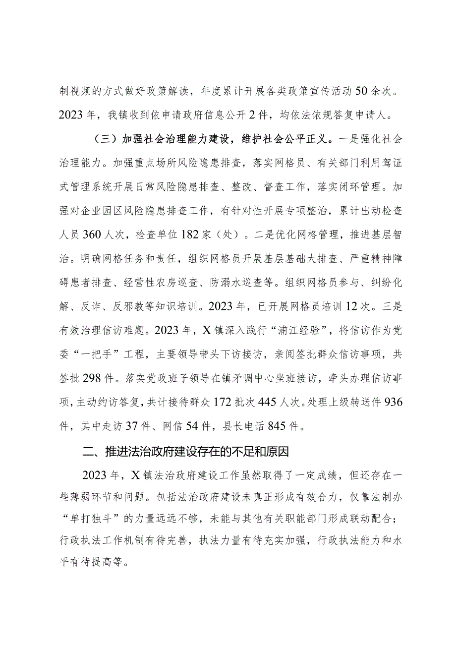 镇2023年法治政府建设年度报告.docx_第3页