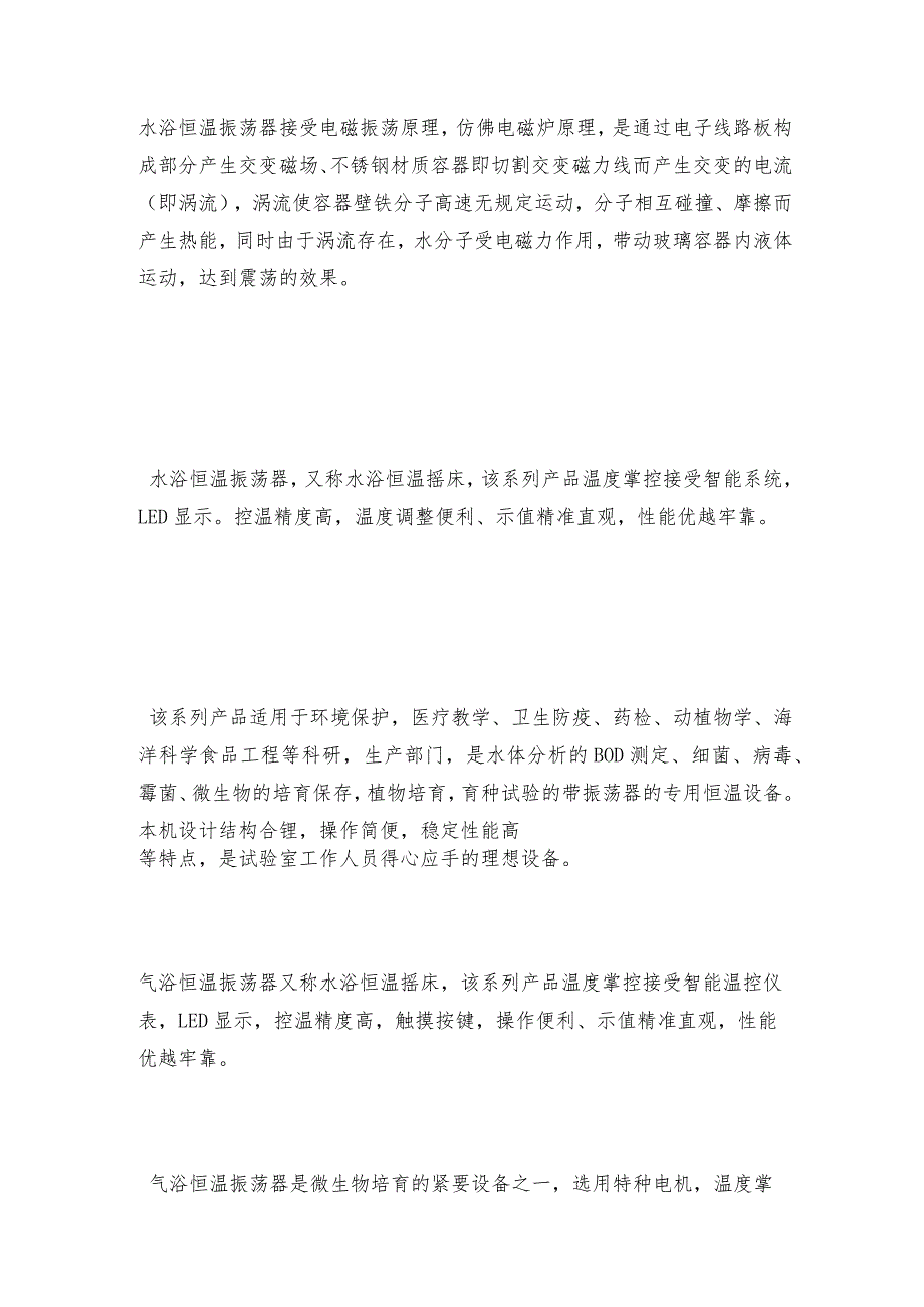 如何选择水浴恒温振荡器及分类介绍恒温振荡器如何操作.docx_第3页