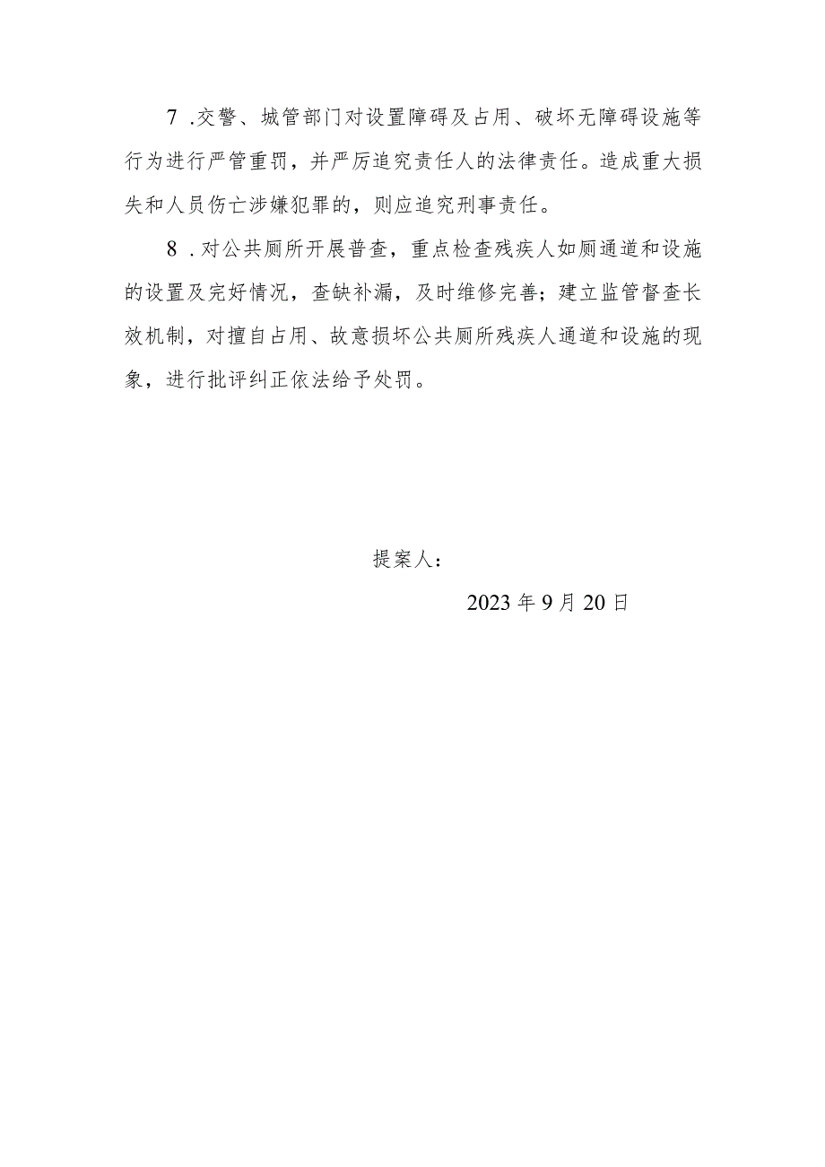 政协委员优秀提案案例：关于打通残疾人出行难“最后一公里”的建议.docx_第3页