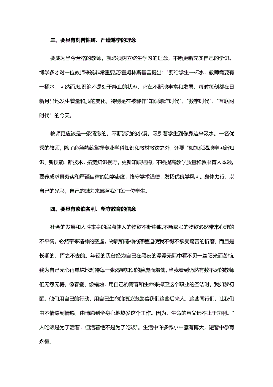 新时代教师的使命责任担当心得体会（通用12篇）.docx_第3页