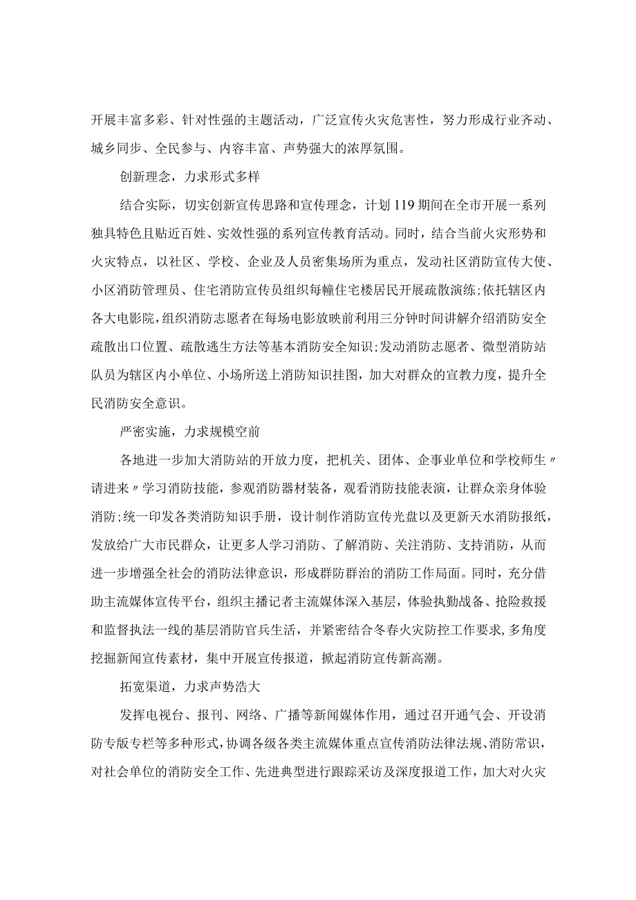 “119消防日”宣传教育活动简报（精选3篇）.docx_第2页