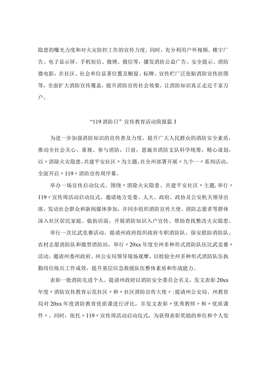 “119消防日”宣传教育活动简报（精选3篇）.docx_第3页