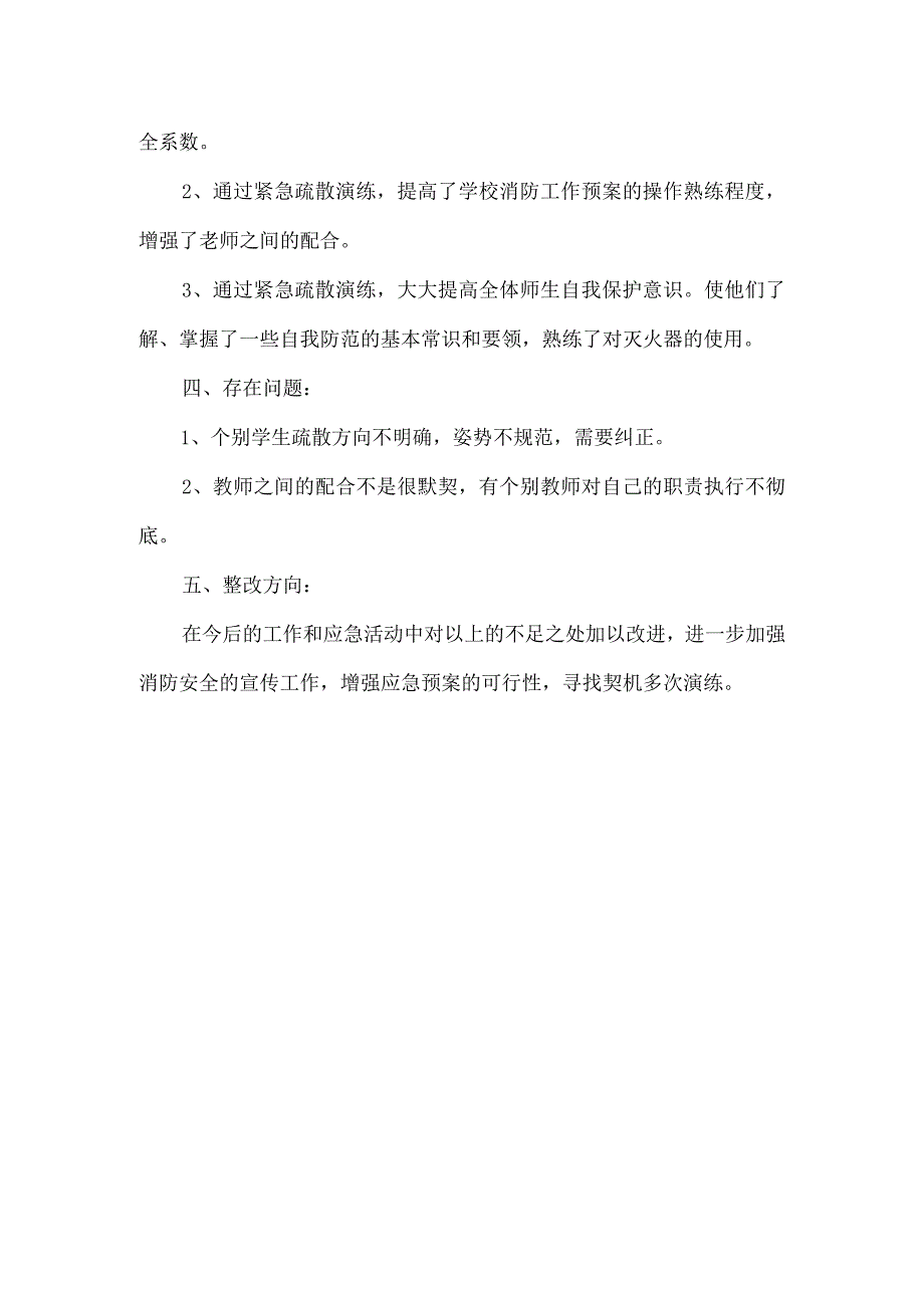 小学消防安全疏散演练活动总结.docx_第2页