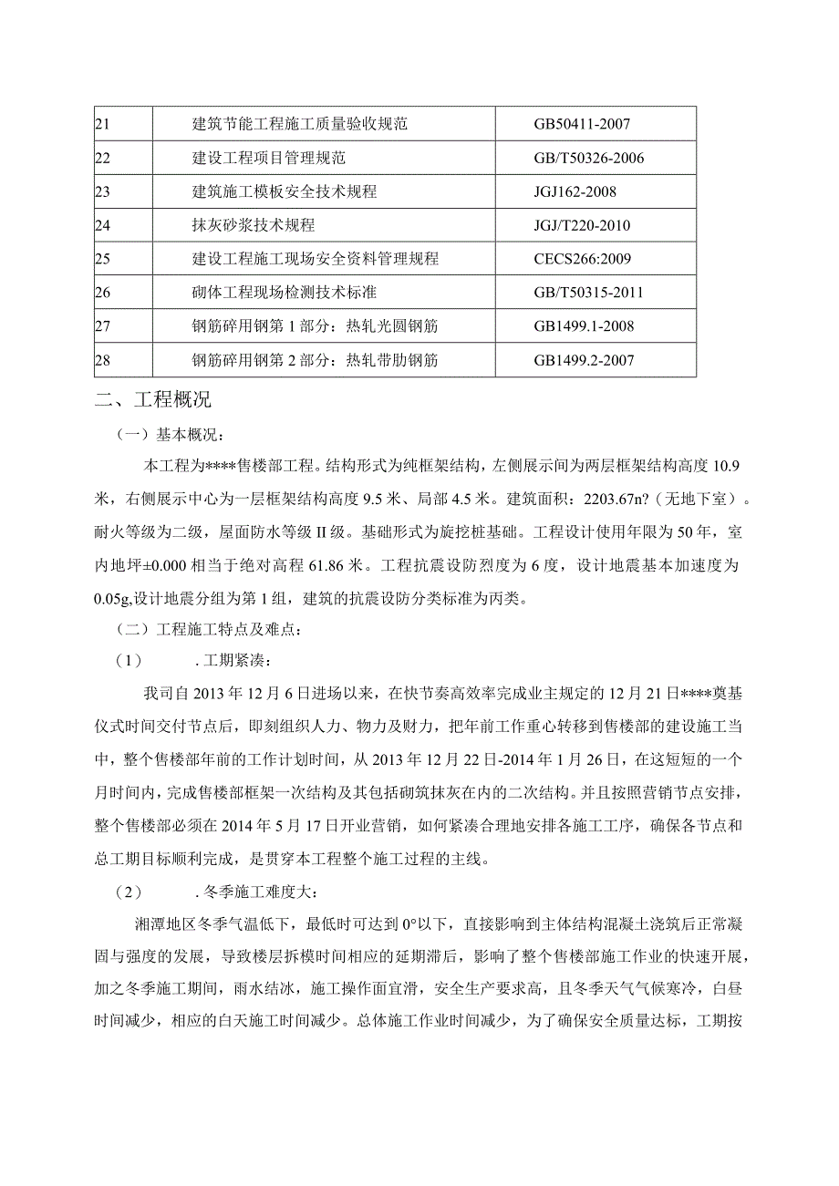 建筑工程施工组织设计.docx_第2页