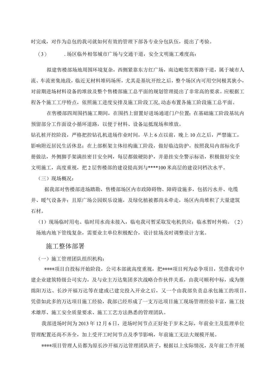 建筑工程施工组织设计.docx_第3页