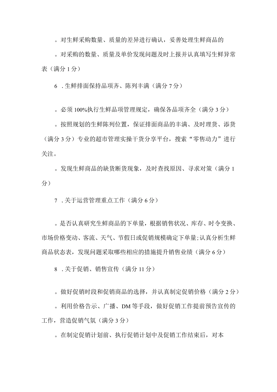 永辉超市生鲜考核评分细则.docx_第3页