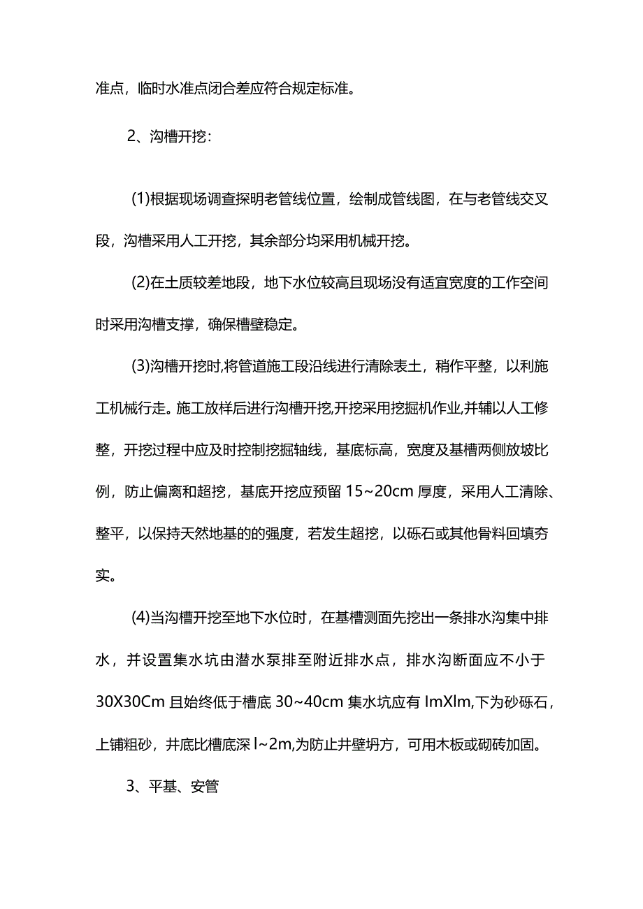 平接管施工方案.docx_第2页