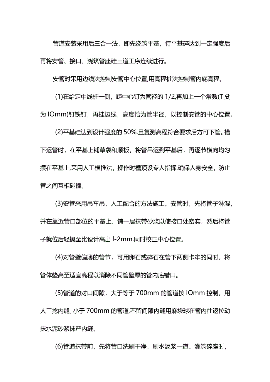 平接管施工方案.docx_第3页