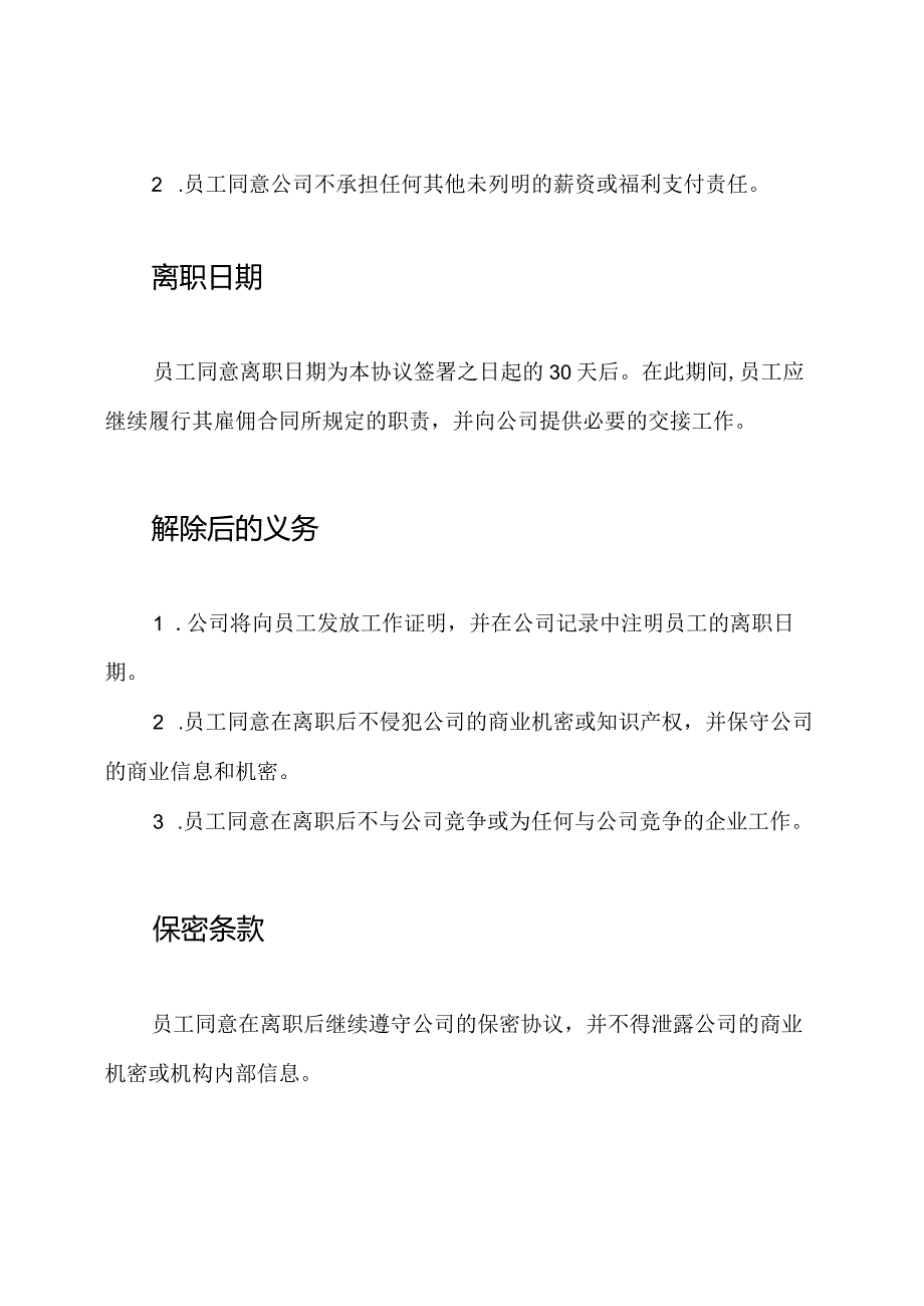 标准版离职协议书.docx_第2页