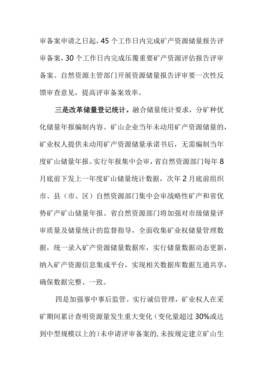 X自然资源部门创新矿产资源储量管理新亮点总结.docx_第2页