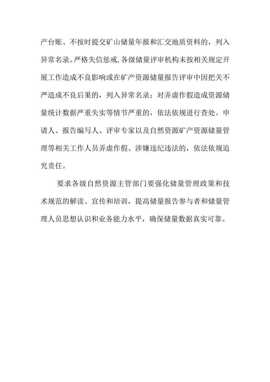 X自然资源部门创新矿产资源储量管理新亮点总结.docx_第3页