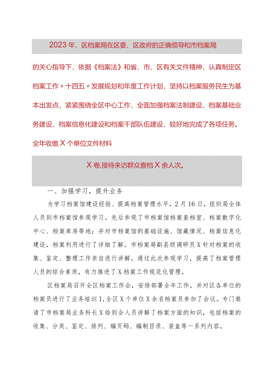 县区档案局2023年度工作总结.docx_第1页