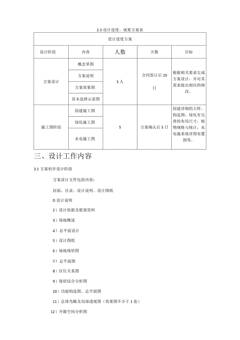 公园设计实施计划方案.docx_第3页