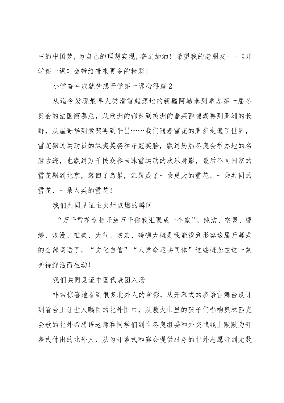 小学奋斗成就梦想开学第一课心得（33篇）.docx_第2页