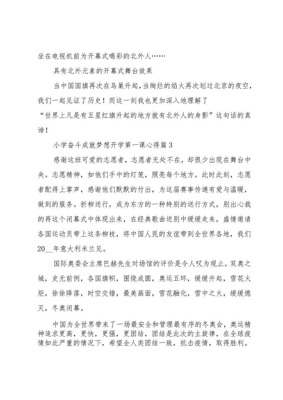 小学奋斗成就梦想开学第一课心得（33篇）.docx_第3页